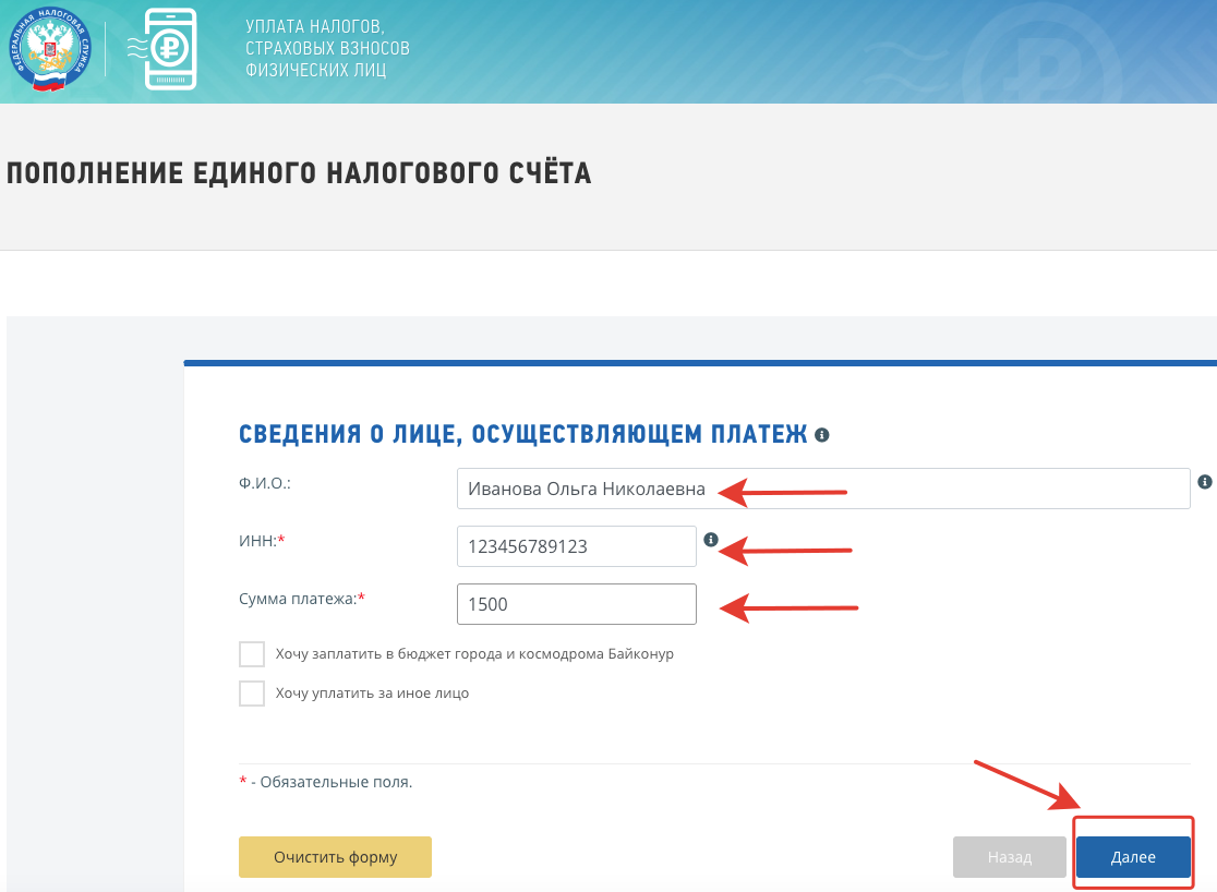После пополнения единого налогового счета средства при наступлении срока уплаты будут распределены по разным налогам и списаны автоматически