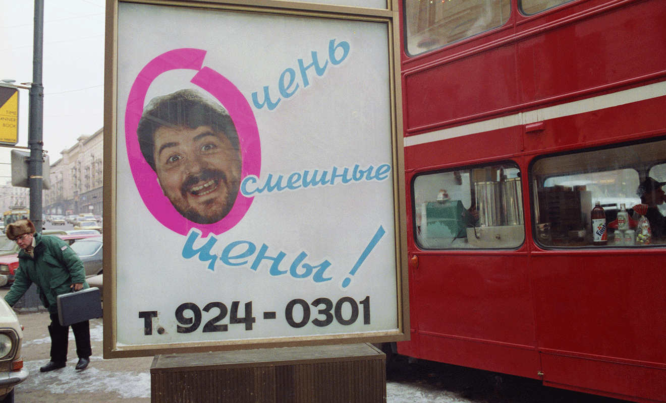 Рекламный стенд на Тверской улице. 18 января 1994 года