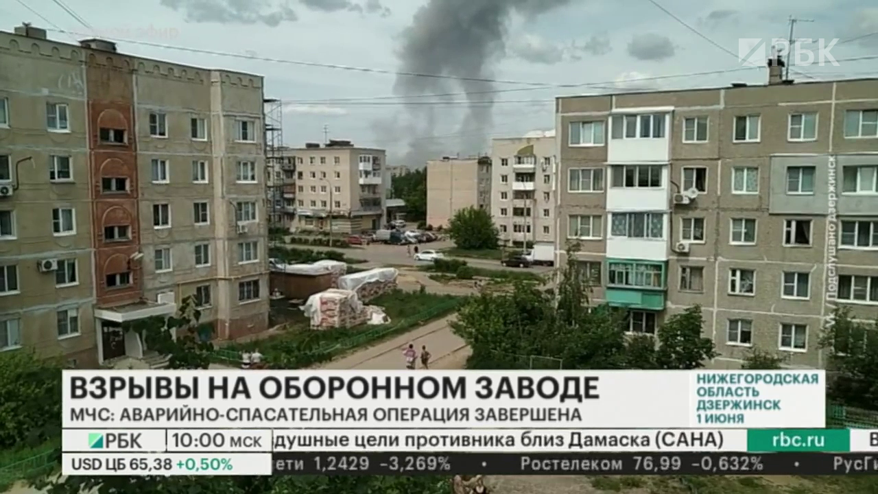 Взрывы на оборонном заводе в Дзержинске. Главное
