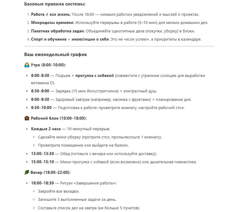 План с рекомендациями от нейросети 