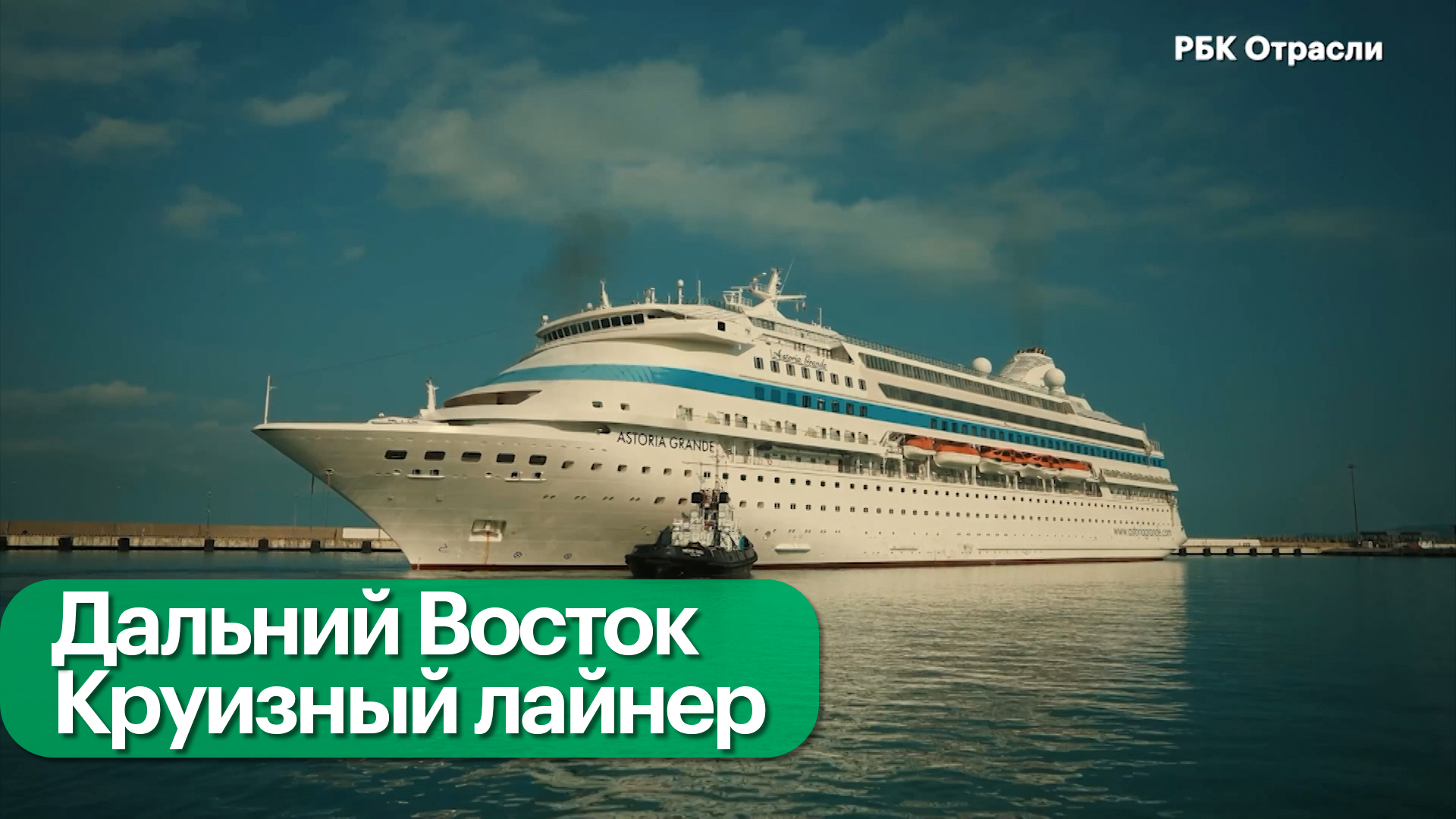 Тихоокеанский круиз