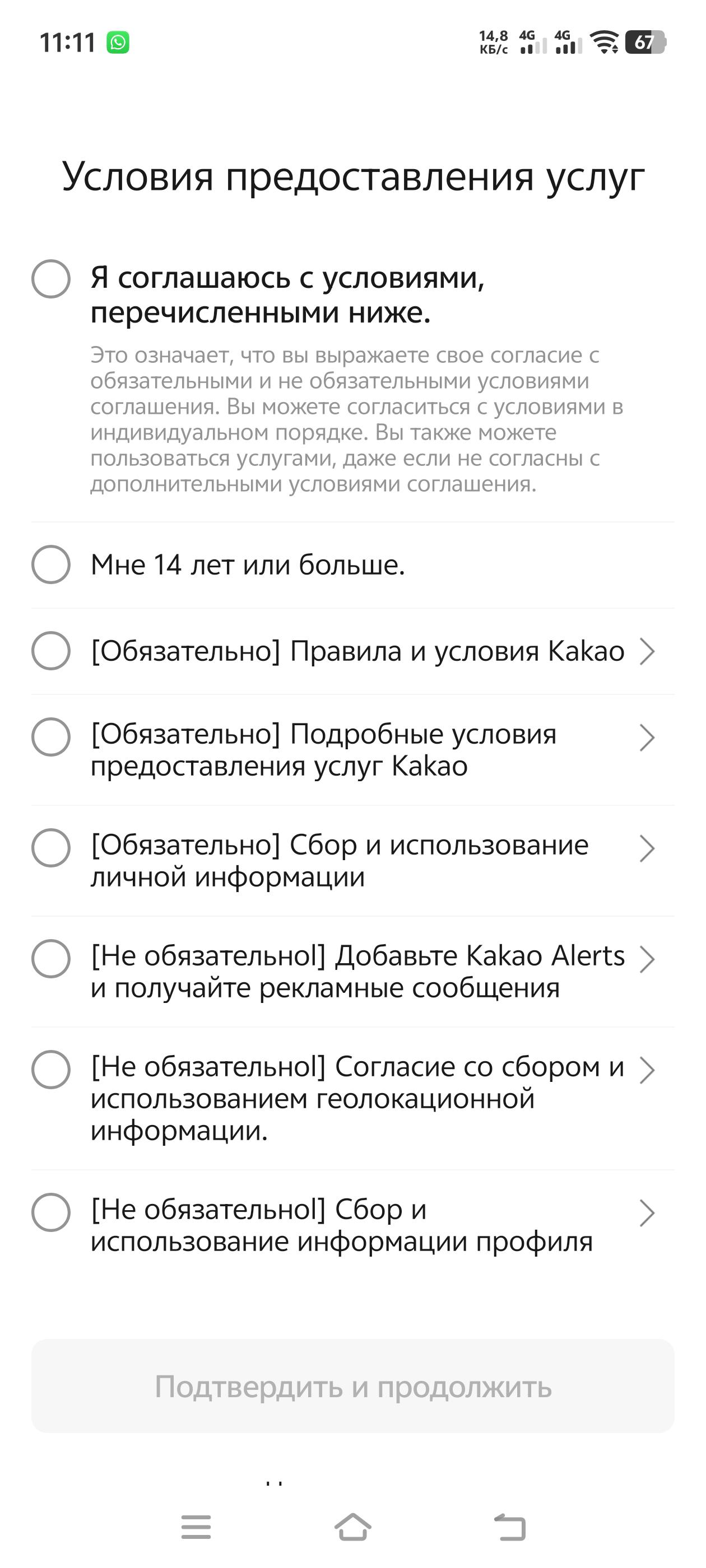 Как установить и зарегистрироваться в KakaoTalk