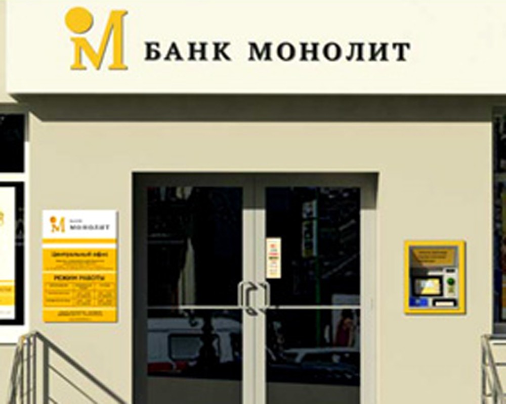 Фото: monolitbank.ru