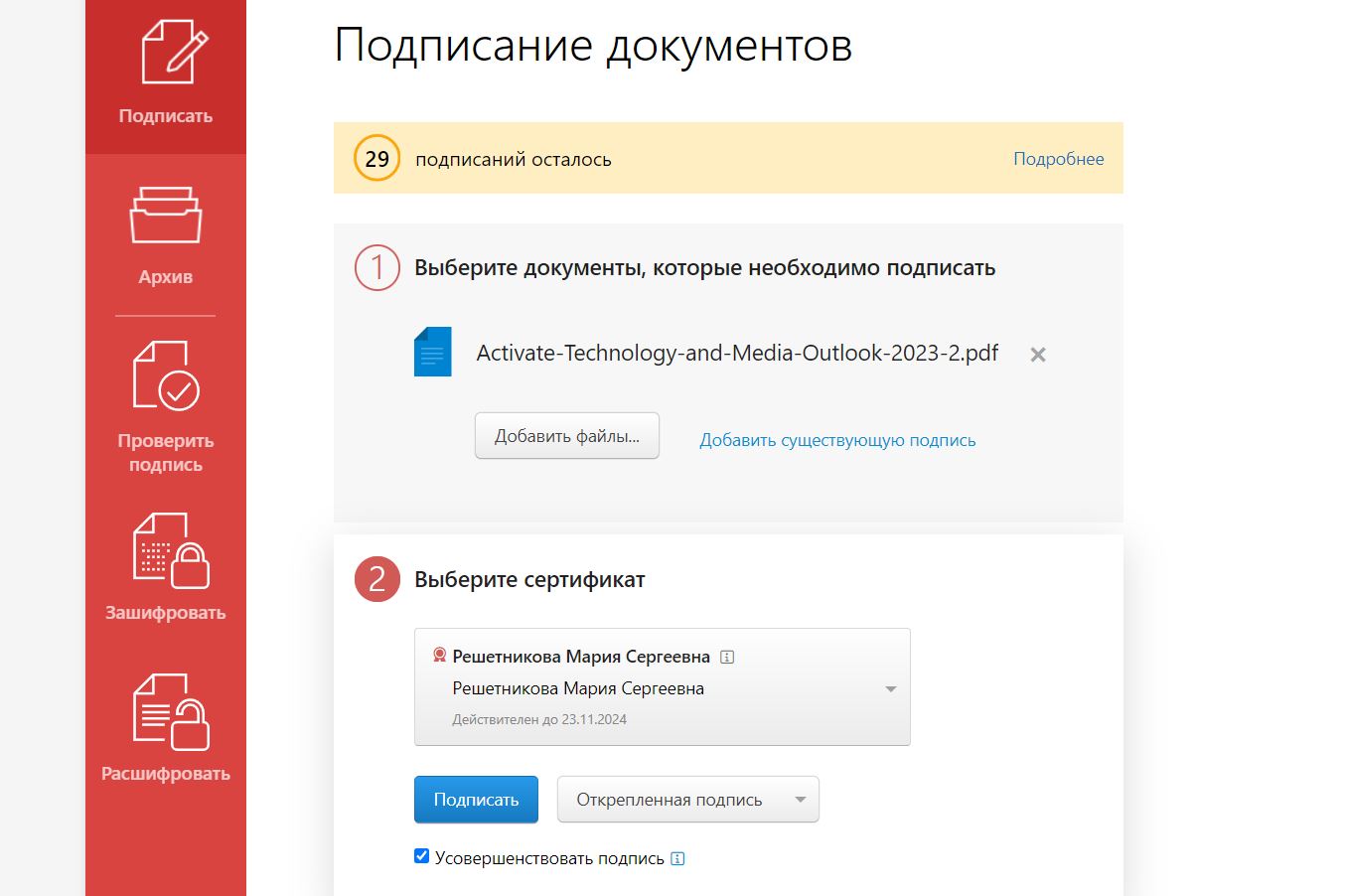 Подписываем документ