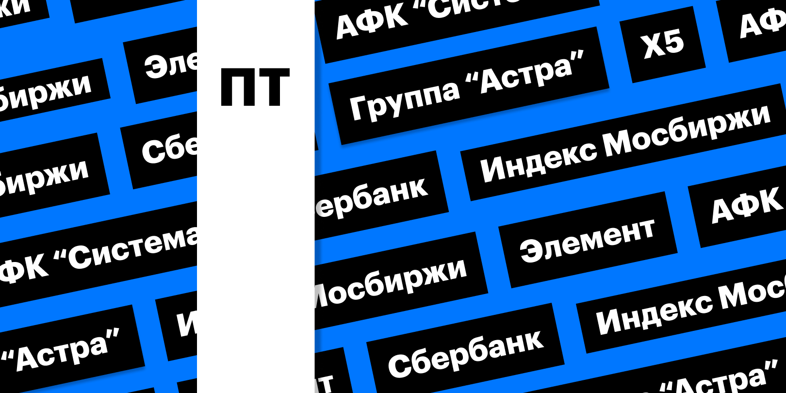 Фото: «РБК Инвестиции»