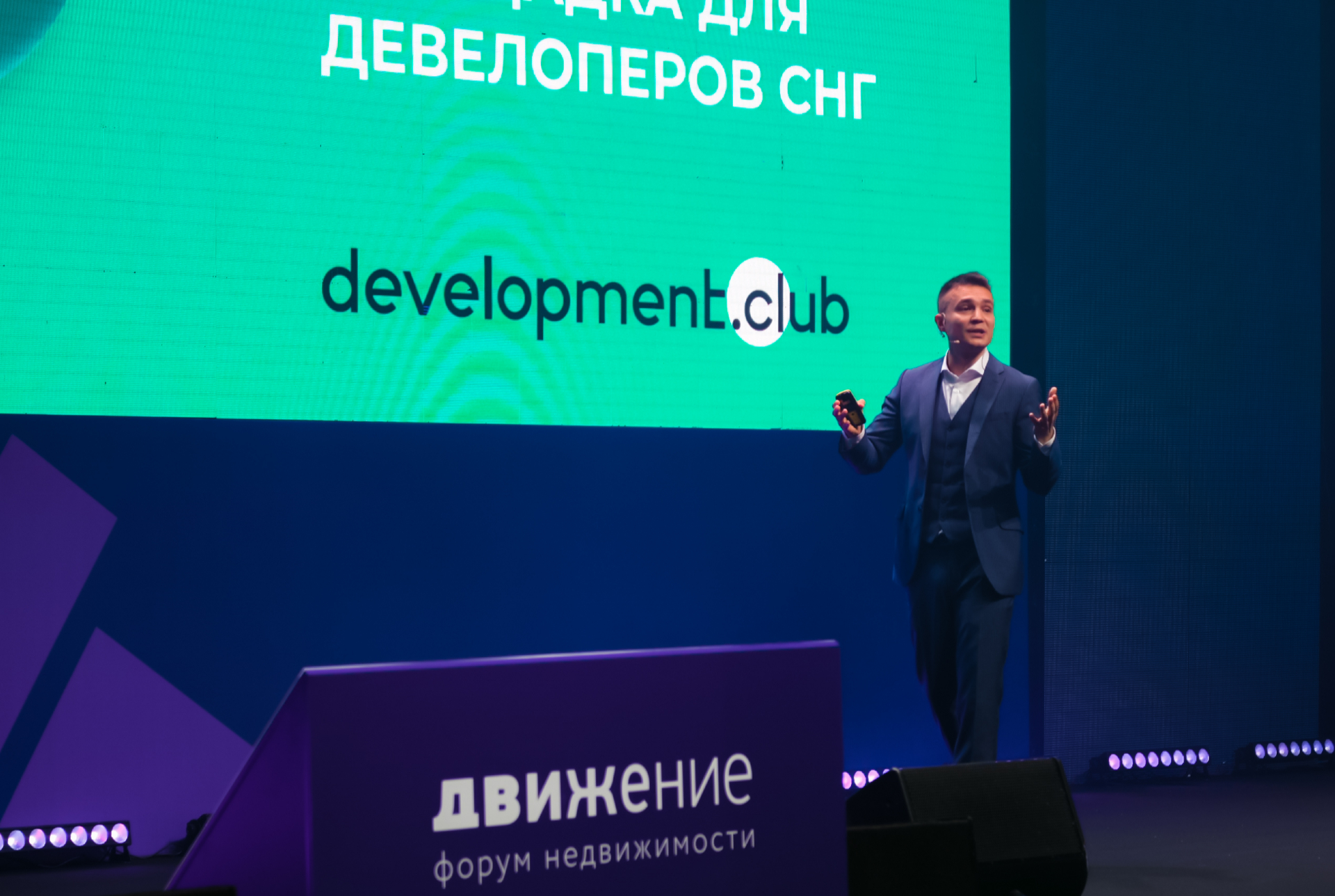 В Сочи официально открыли форум недвижимости «Движение»