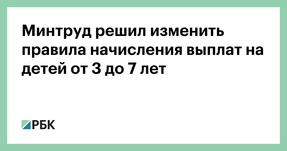 Новая Выплата От 3 До 7 Лет Новая Выплата От 3 До 7 Лет