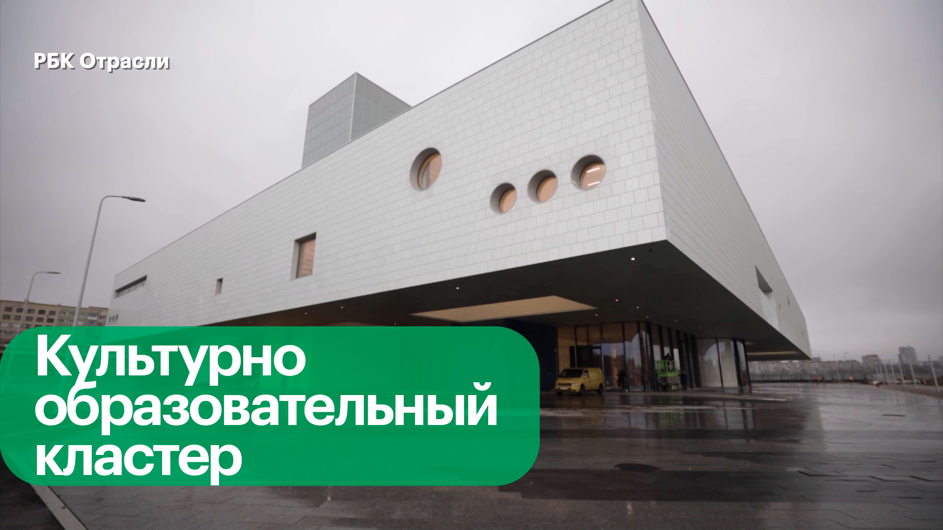 Новое здание филиала Третьяковской галереи в Калининграде