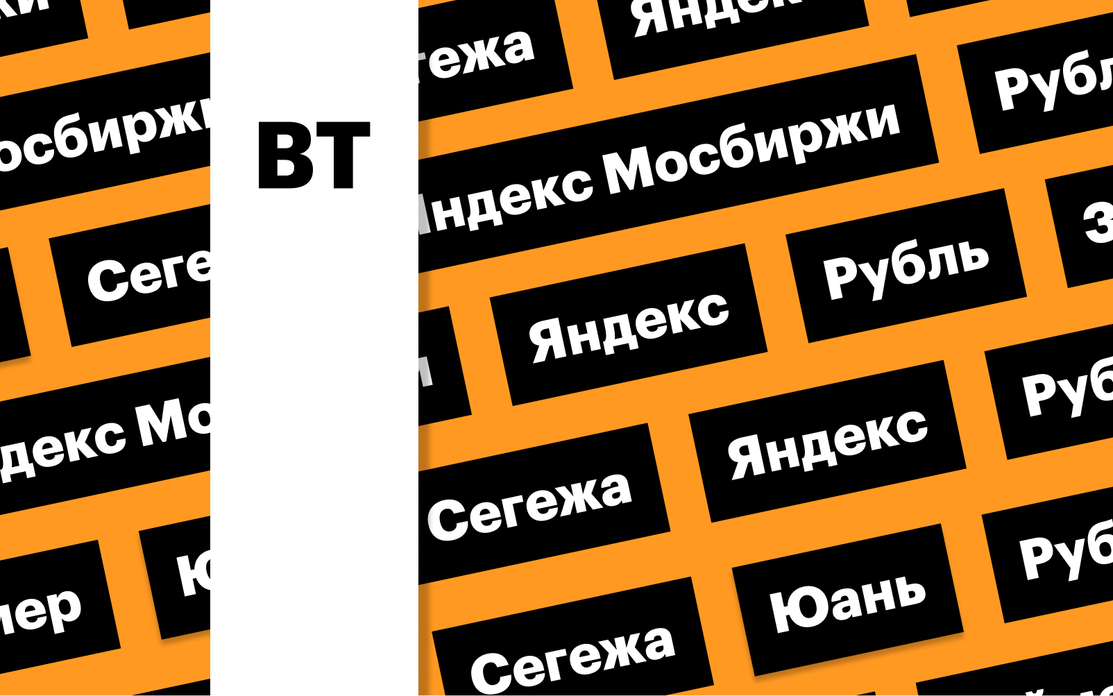 Фото: «РБК Инвестиции»