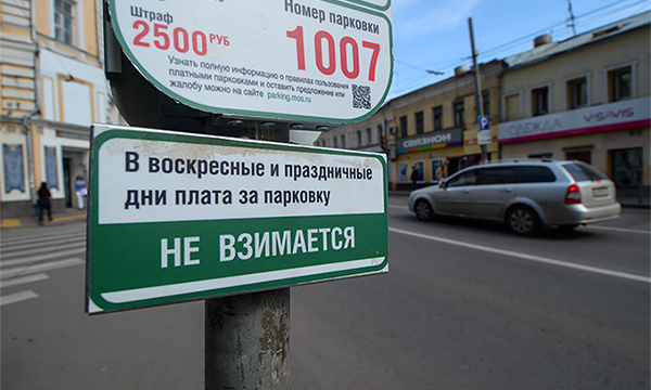 Парковку в Москве сделают бесплатной на майские праздники