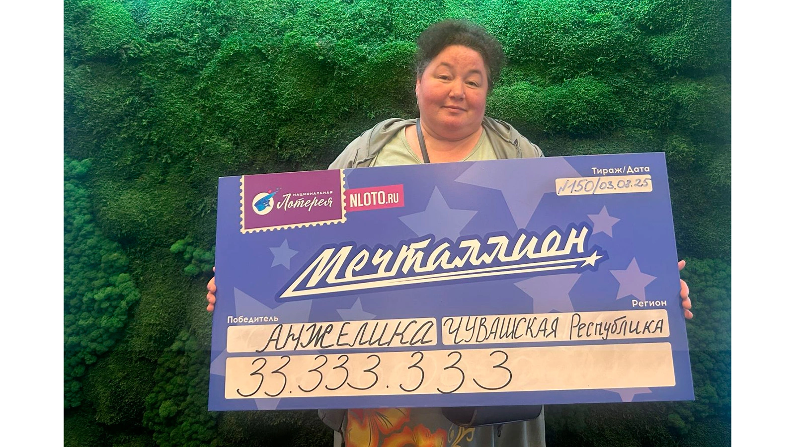Жительница Чувашии выигравшая более 33 млн руб. в лотерее «Мечталлион»