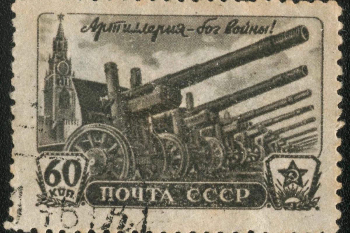 Артиллерия на почтовой марке СССР