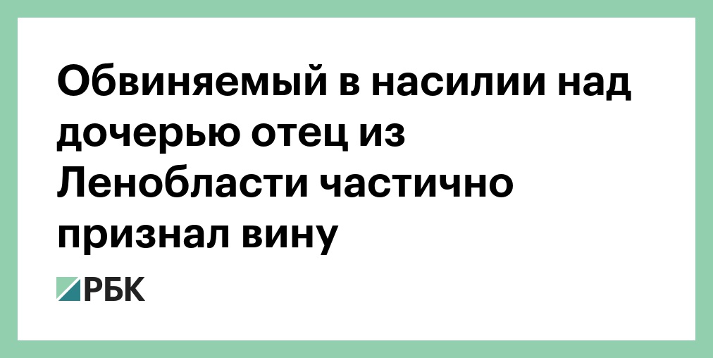 Девочка попала в беду - отчим насилует дочь
