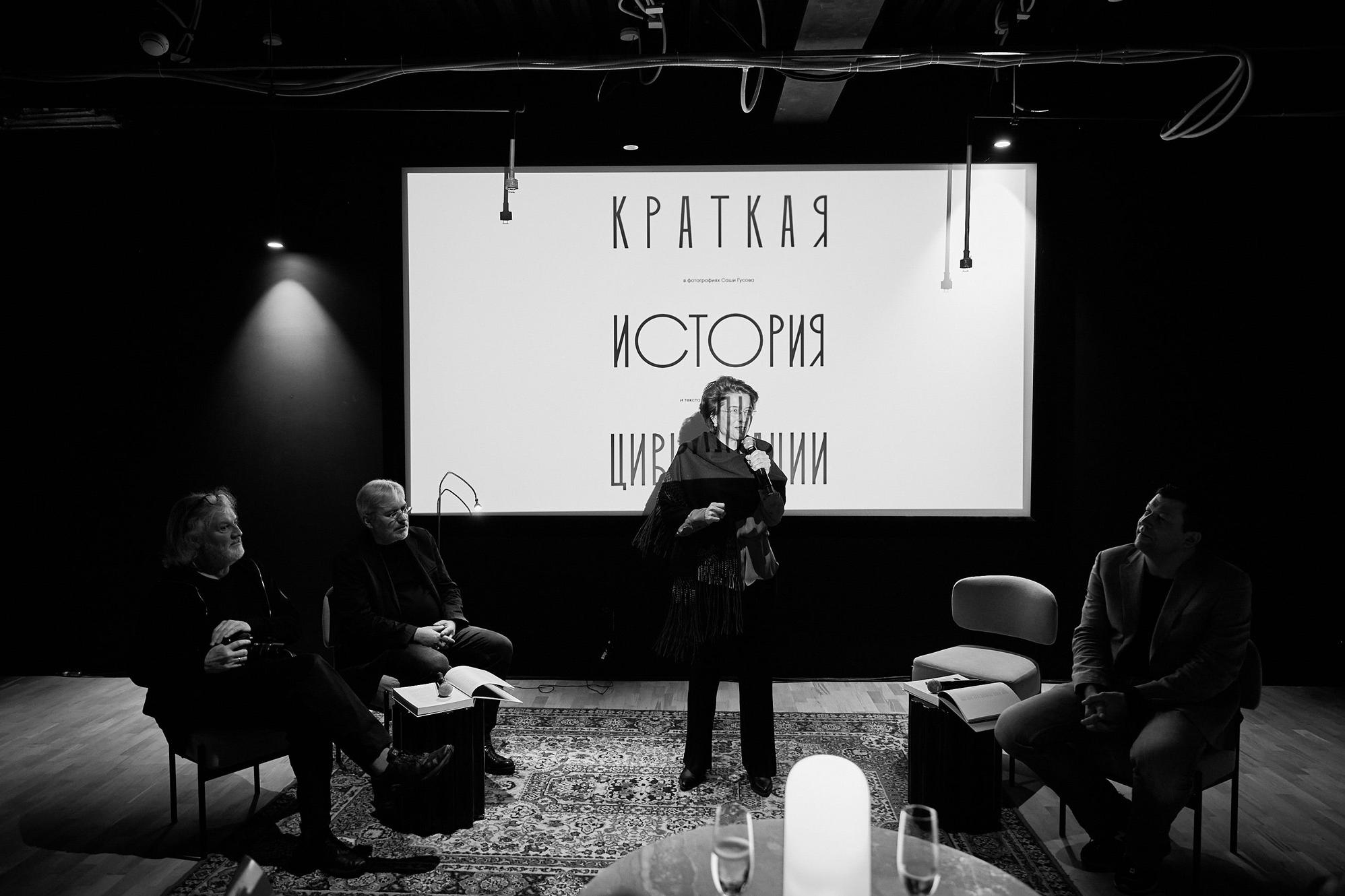 Вечер, посвященный книге «Краткая история цивилизации» Евгения Водолазкина и Саши Гусова