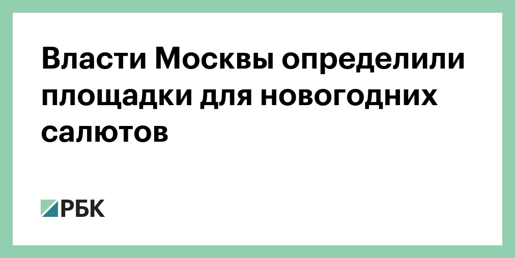 Площадки Для Новогодних Салютов Площадки Для Новогодних Салютов