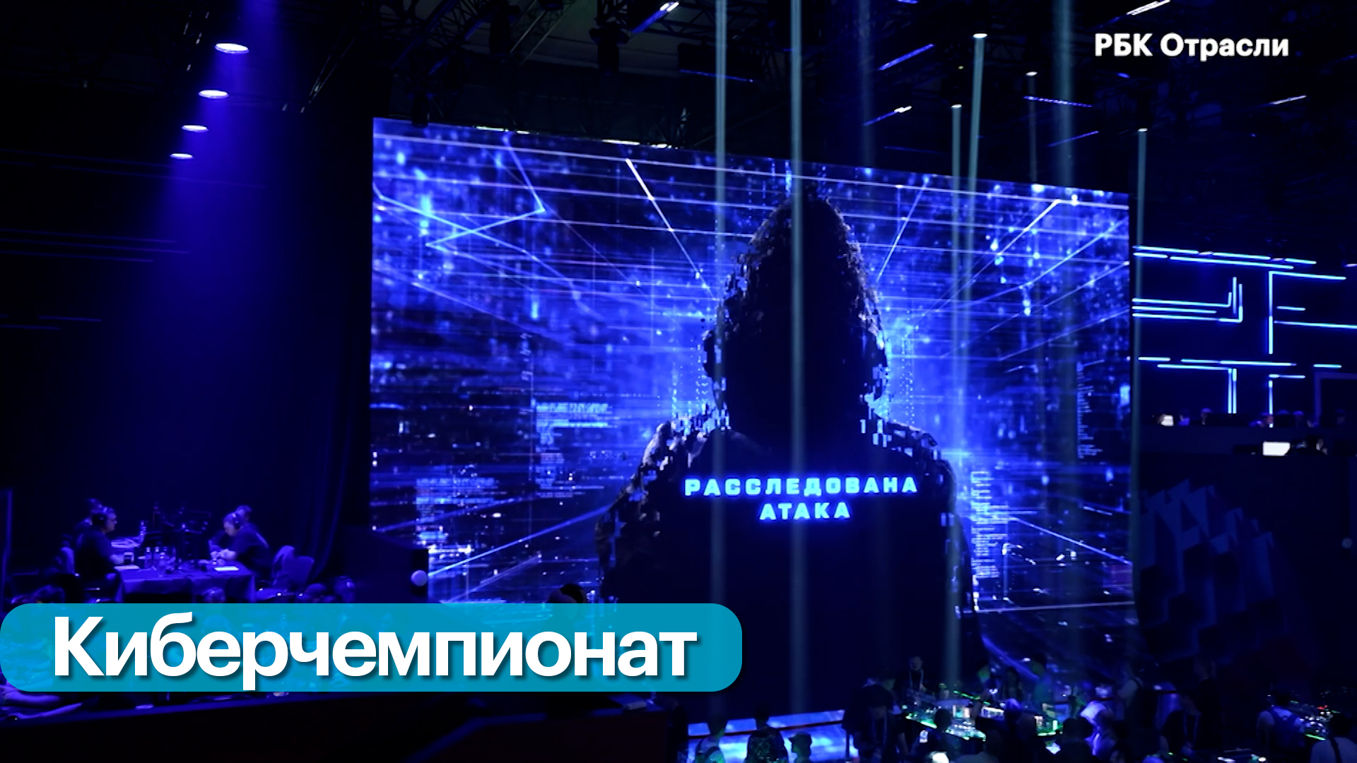 Дневник 01. Фестиваль по кибербезопасности Positive Hack Days 2025