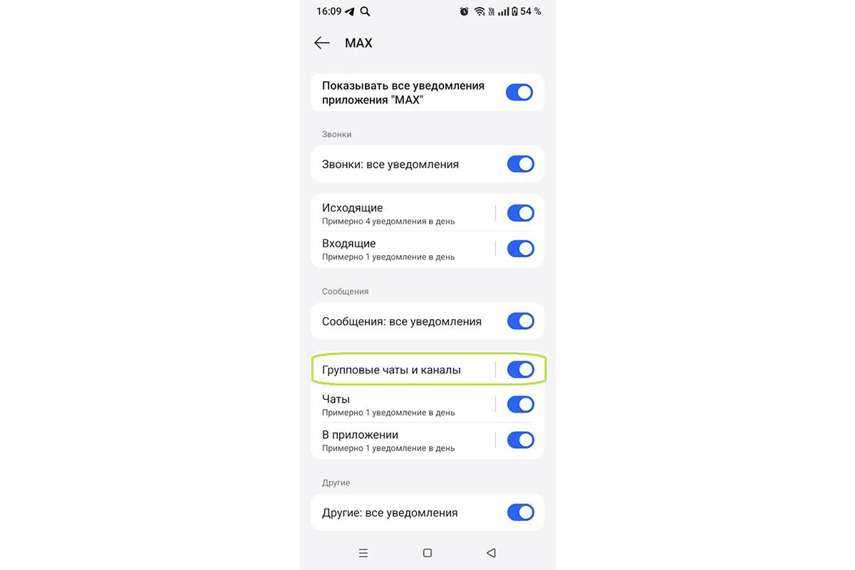 Как поменять звук уведомления в MAX на Android