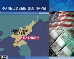 США: Северная Корея штампует фальшивые доллары