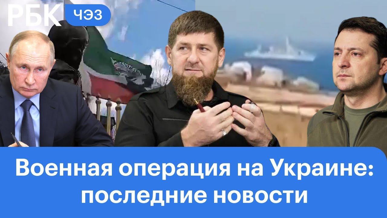 Кадыров подтведил участие чеченских бойцов/Киев, комендантский час