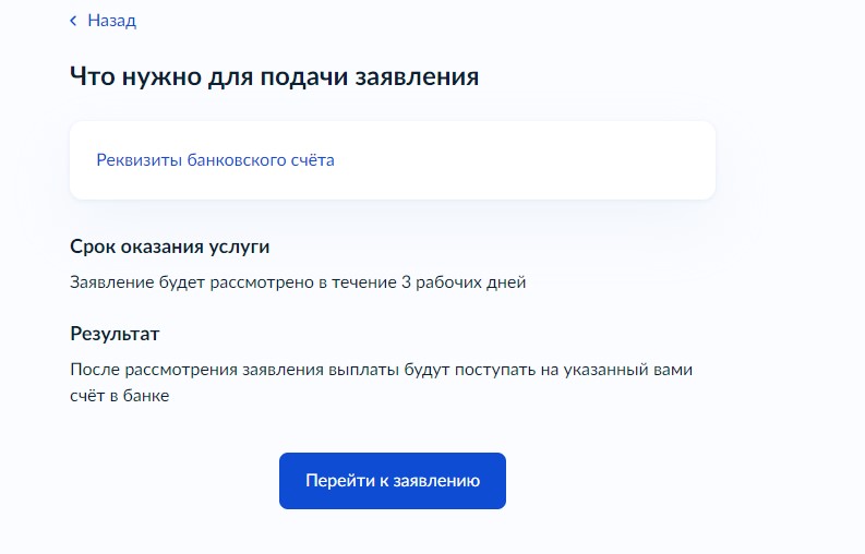 Введите реквизиты банковского счета &mdash; их можно скачать в личном кабинете банка или получить у менеджера