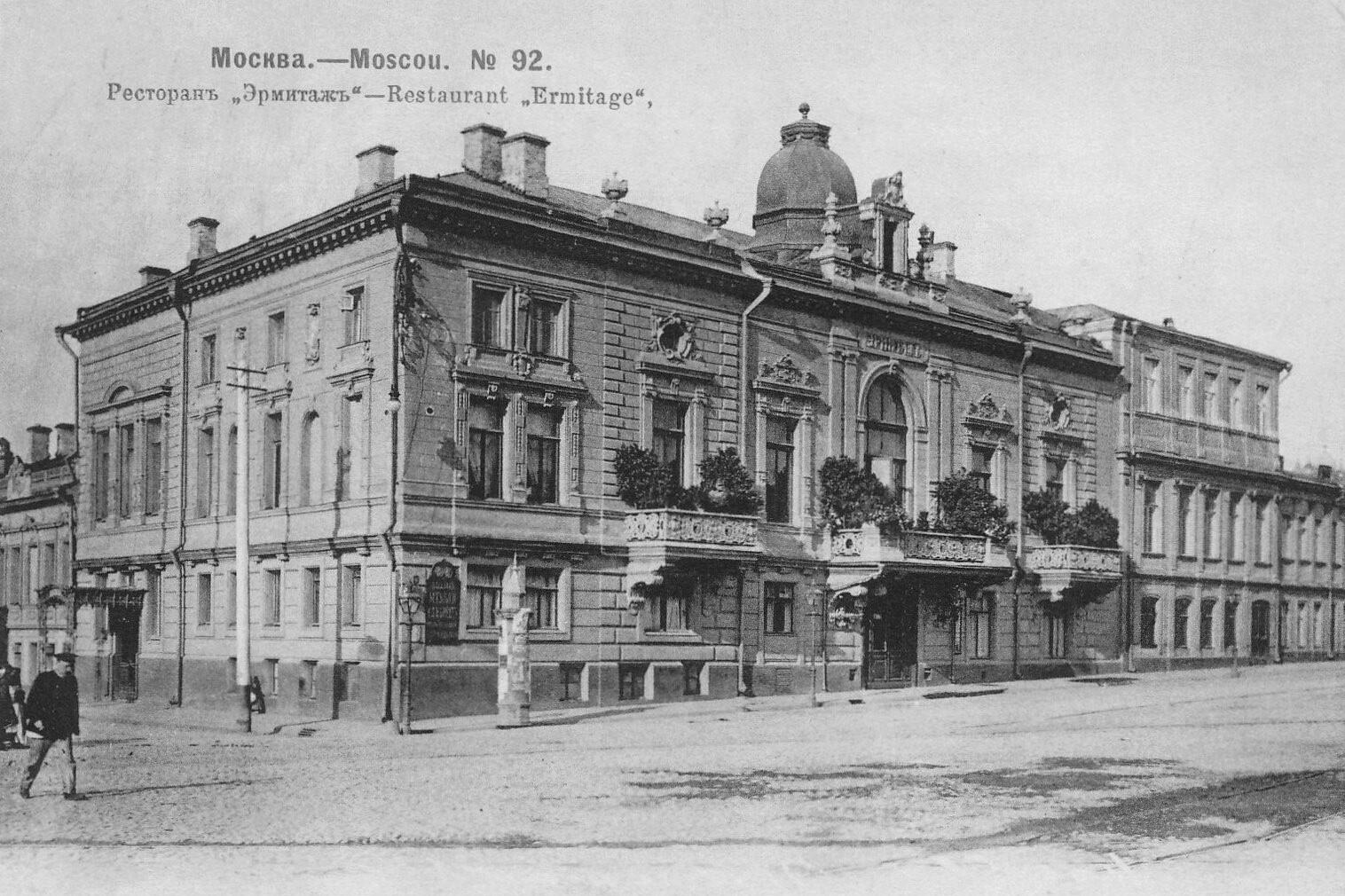 Здание ресторана &laquo;Эрмитаж&raquo; (1900&ndash;1901)