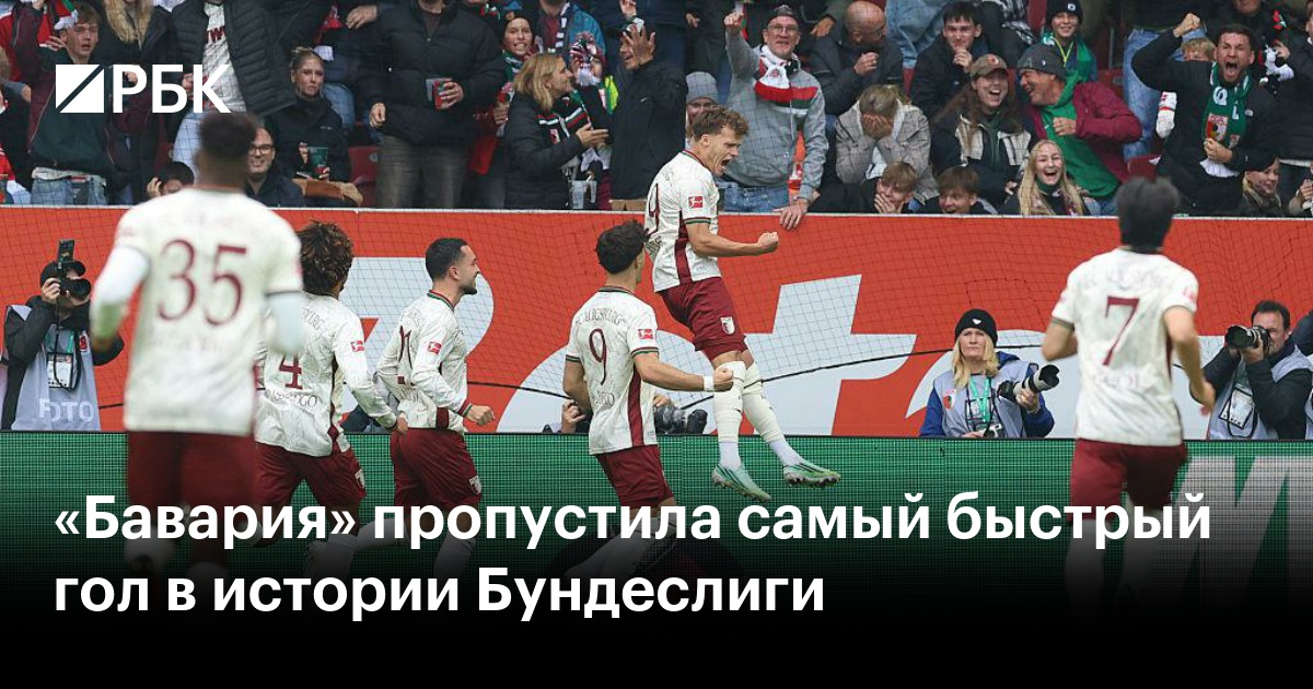 «Бавария» пропустила самый быстрый гол в истории Бундеслиги