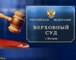 Верховный суд признал трех московских судей мошенниками