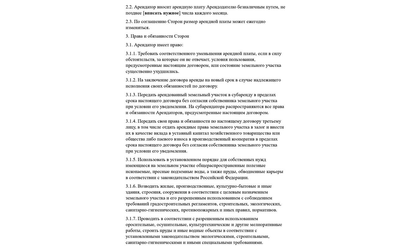 Как составить и зарегистрировать договор аренды земельного участка
