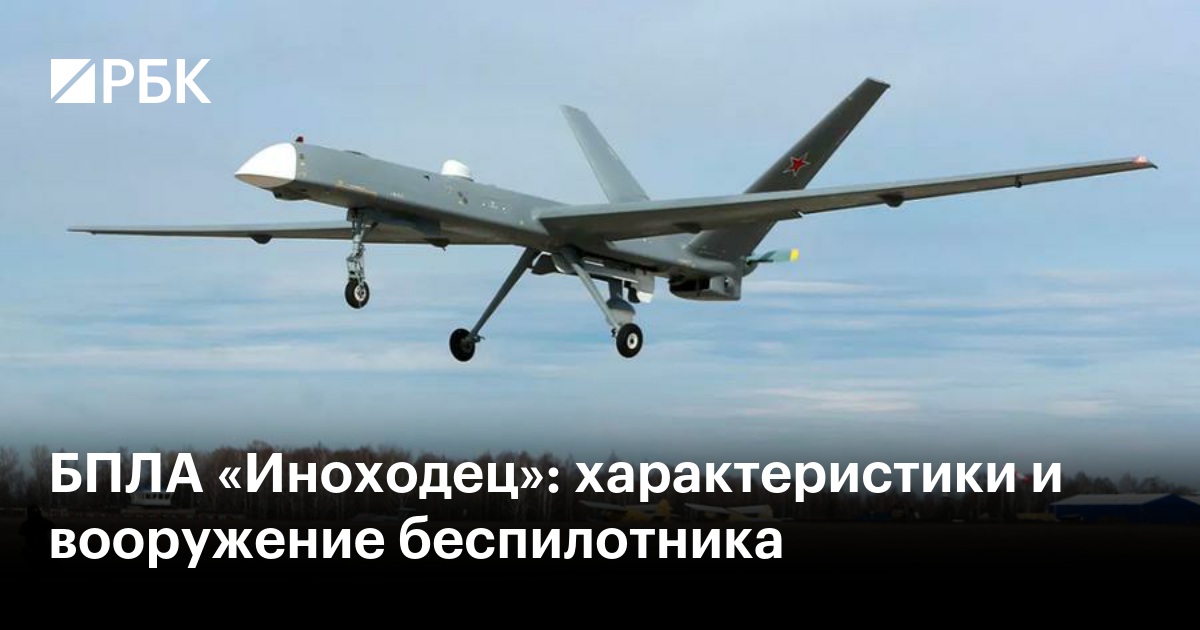 БПЛА «Иноходец»: характеристики и вооружение беспилотника