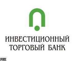 Инвестторгбанк решил выпустить биржевые облигации на 10 млрд руб.