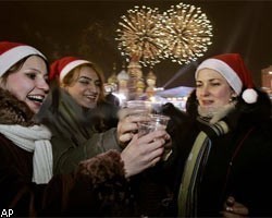 Большинство россиян встретит Новый год дома