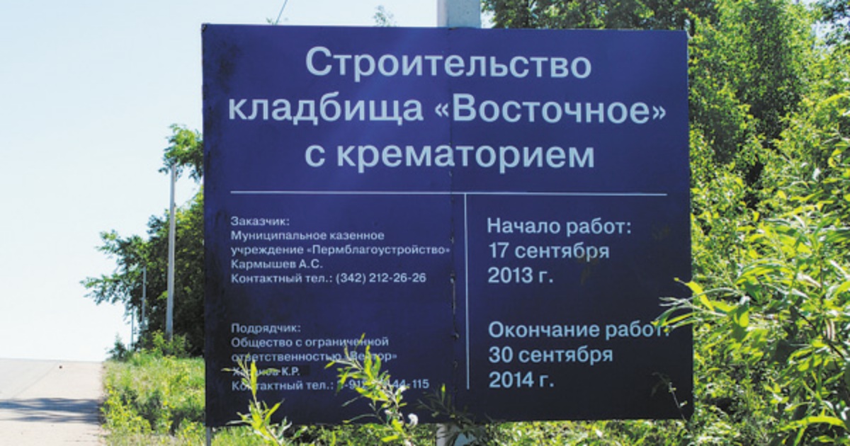 План кладбища крематория