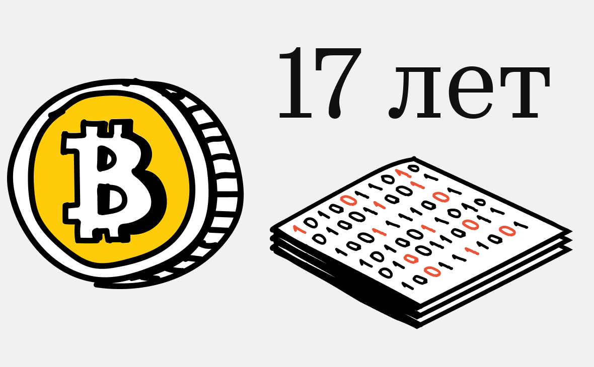 Биткоину исполнилось 17 лет