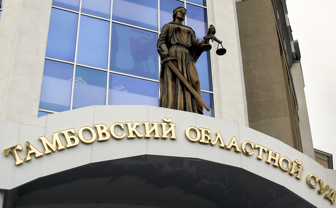 Тамбовский областной суд