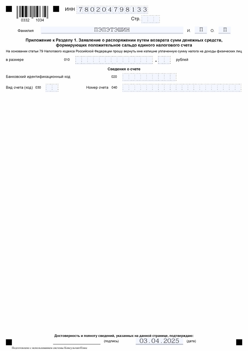 Образец декларации 3-НДФЛ при продаже автомобиля