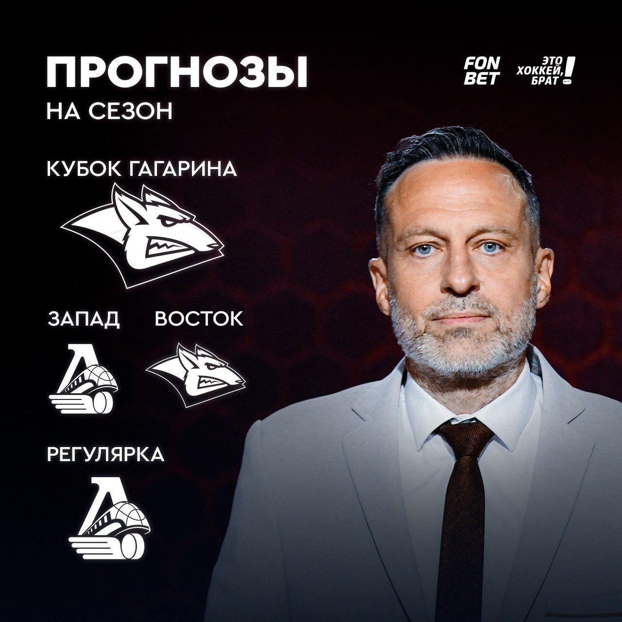 Фото: Прогноз на сезон КХЛ Дмитрия Федорова