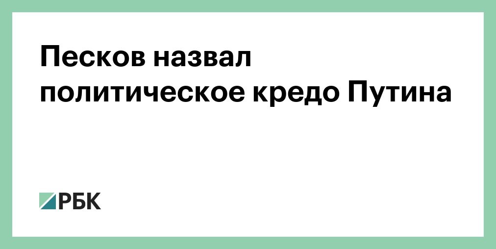 Ваше политическое кредо всегда картинки