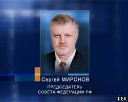 С.Миронов раскритиковал российское законодательство