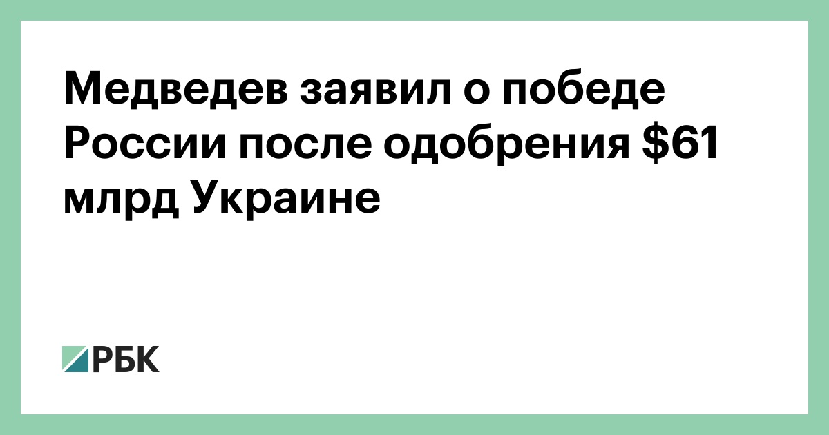Одобрили пакет помощи. Одобрили пакет помощи