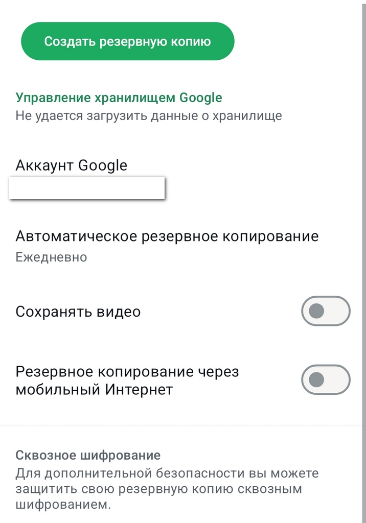 Как настроить резервное копирование чатов в WhatsApp