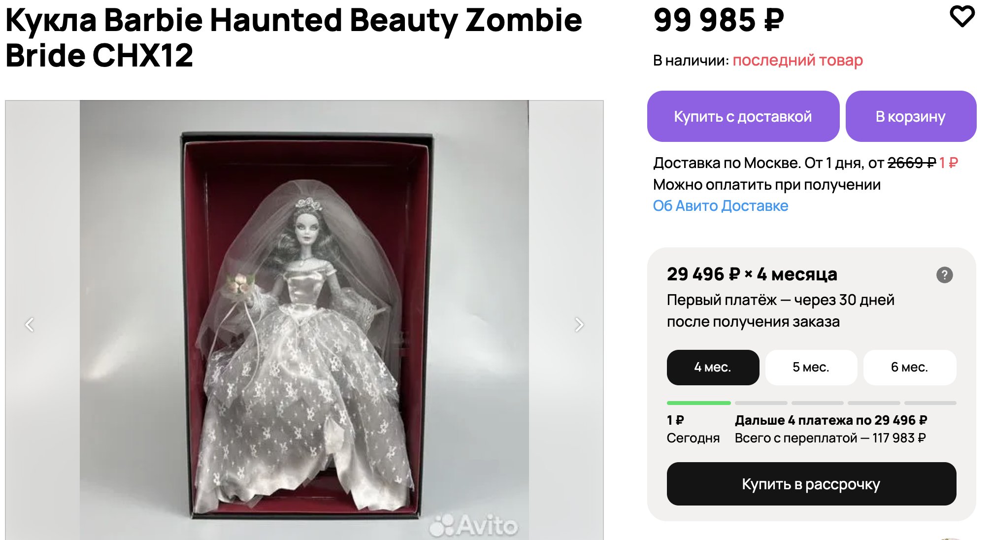 Барби Зомби