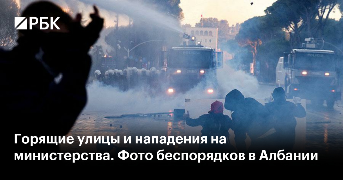 Горящие улицы и нападения на министерства. Фото беспорядков в Албании
