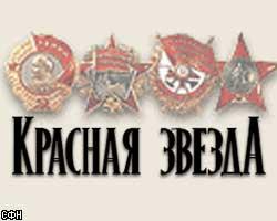 Газета Минобороны "Красная звезда" уйдет в частные руки