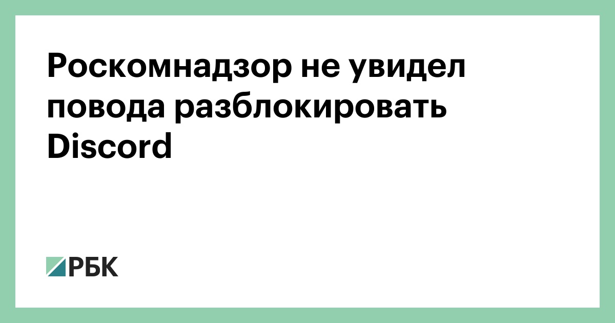 Петиция против роскомнадзора дискорд. Петиция против роскомнадзора дискорд. Запрещено роскомнадзором. Роскомнадзор запрет. Петиция против роскомнадзора дискорд.