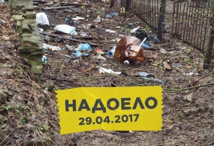 Фото: Группа в "ВКонтакте" "Надоел 29.04.17"