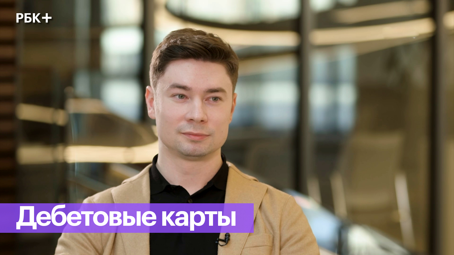 «Клиенты хотят, чтобы на одной карте были все сервисы»