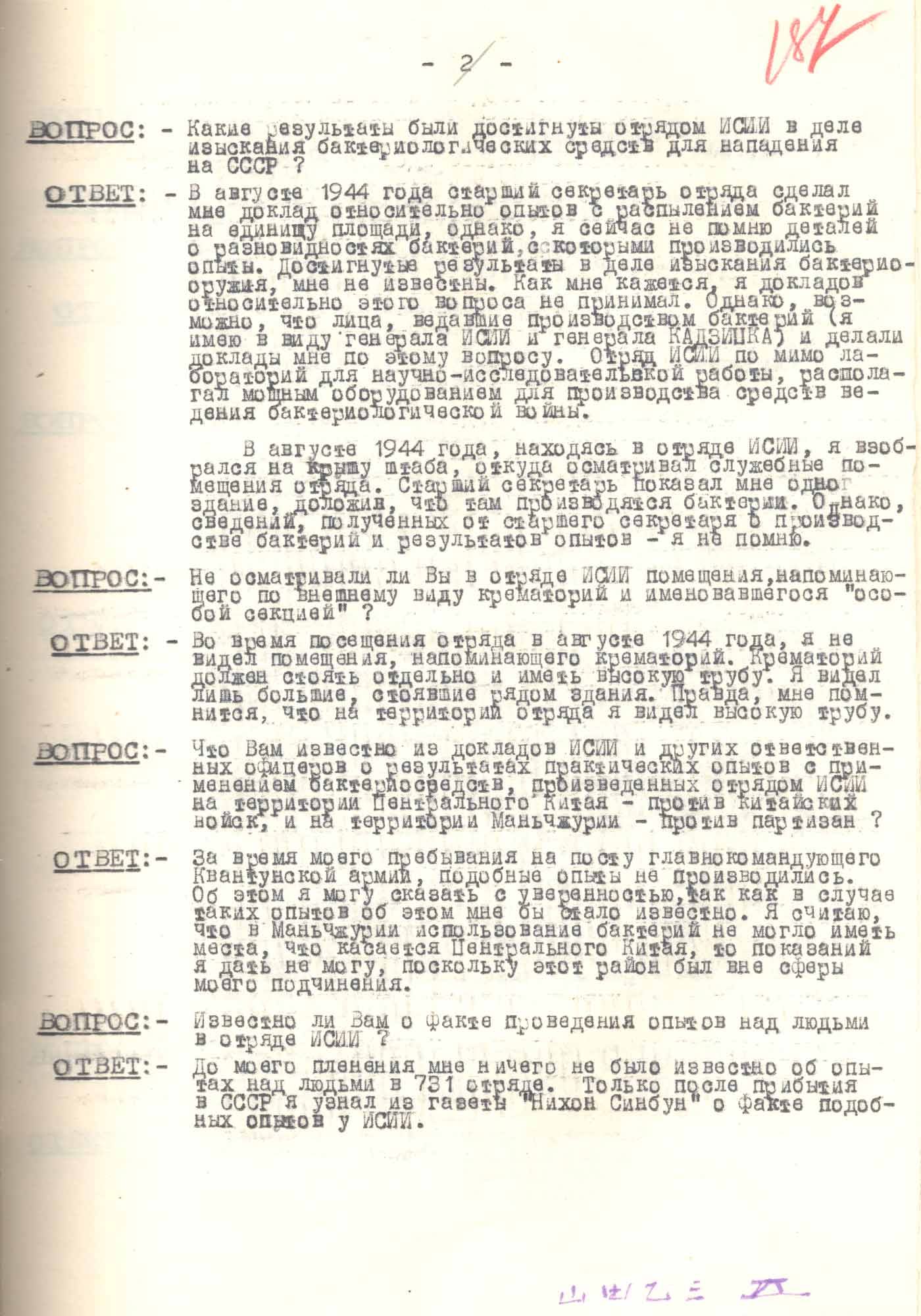 Протокол допроса генерала армии, бывшего главнокомандующего японской Квантунской армии О. Ямада. 15 апреля 1949 г. Хабаровск