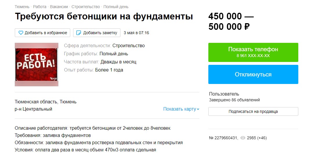 В Тюмени набирают бетонщиков на зарплату до 500 тысяч рублей