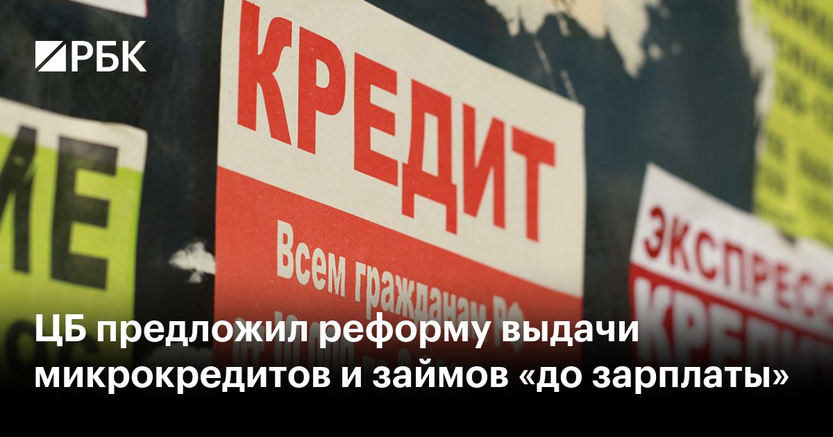 кредит до зарплаты c