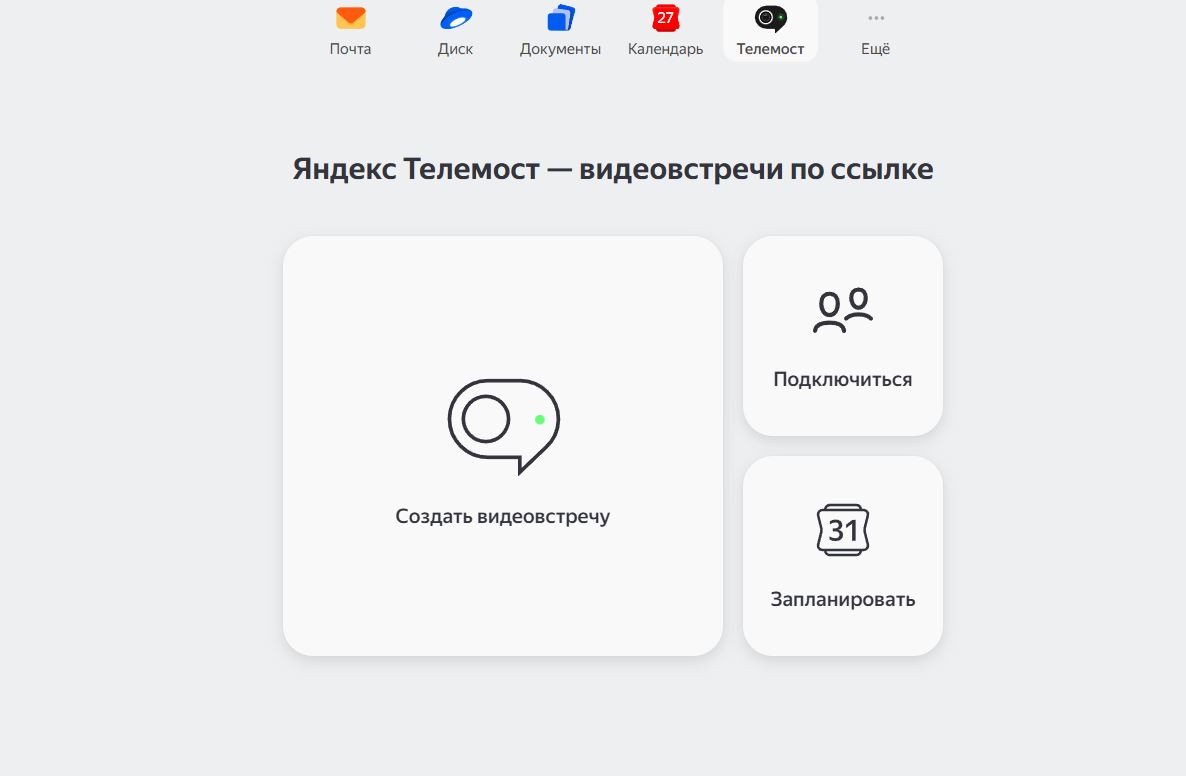 Интерфейс &laquo;Телемоста&raquo;